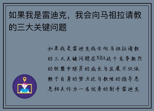 如果我是雷迪克，我会向马祖拉请教的三大关键问题