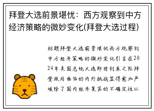 拜登大选前景堪忧：西方观察到中方经济策略的微妙变化(拜登大选过程)