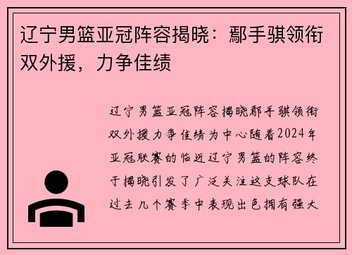 辽宁男篮亚冠阵容揭晓：鄢手骐领衔双外援，力争佳绩