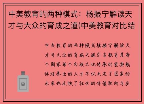 中美教育的两种模式：杨振宁解读天才与大众的育成之道(中美教育对比结果触目惊心)