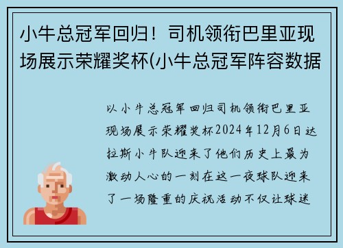 小牛总冠军回归！司机领衔巴里亚现场展示荣耀奖杯(小牛总冠军阵容数据)