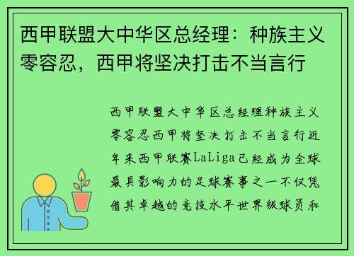 西甲联盟大中华区总经理：种族主义零容忍，西甲将坚决打击不当言行