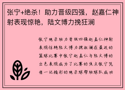 张宁+绝杀！助力晋级四强，赵嘉仁神射表现惊艳，陆文博力挽狂澜