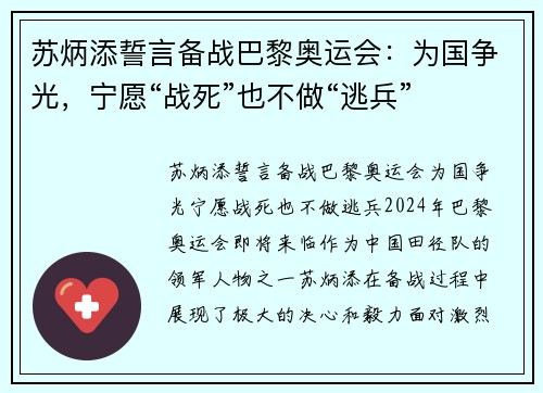 苏炳添誓言备战巴黎奥运会：为国争光，宁愿“战死”也不做“逃兵”