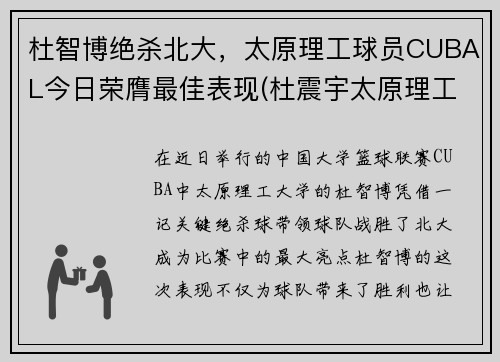 杜智博绝杀北大，太原理工球员CUBAL今日荣膺最佳表现(杜震宇太原理工)