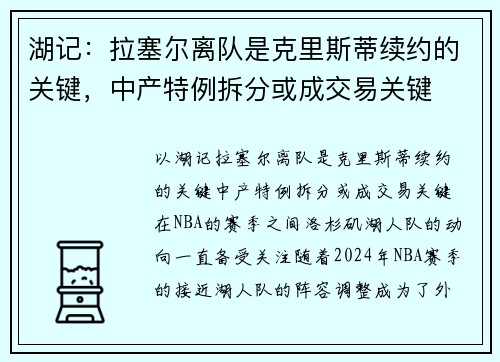 湖记：拉塞尔离队是克里斯蒂续约的关键，中产特例拆分或成交易关键