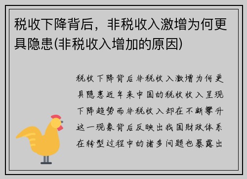 税收下降背后，非税收入激增为何更具隐患(非税收入增加的原因)