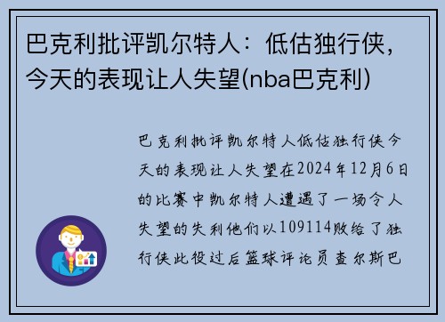巴克利批评凯尔特人：低估独行侠，今天的表现让人失望(nba巴克利)
