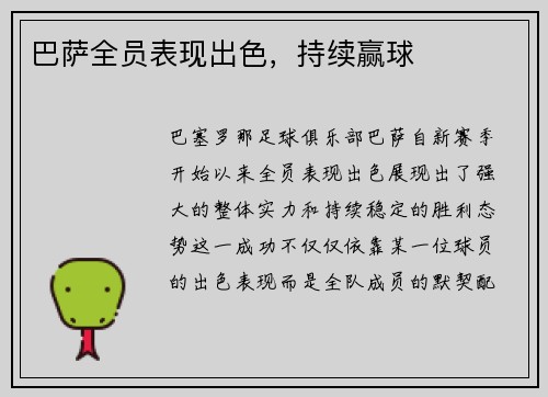 巴萨全员表现出色，持续赢球