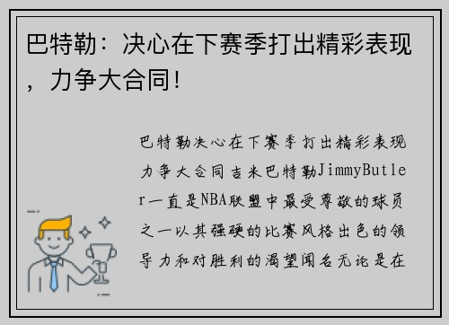 巴特勒：决心在下赛季打出精彩表现，力争大合同！
