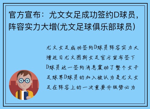 官方宣布：尤文女足成功签约D球员，阵容实力大增(尤文足球俱乐部球员)