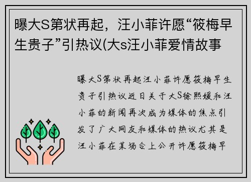 曝大S第状再起，汪小菲许愿“筱梅早生贵子”引热议(大s汪小菲爱情故事)