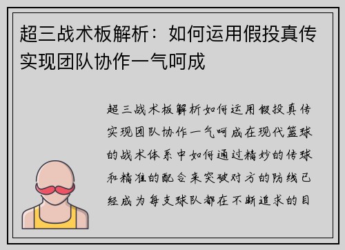 超三战术板解析：如何运用假投真传实现团队协作一气呵成