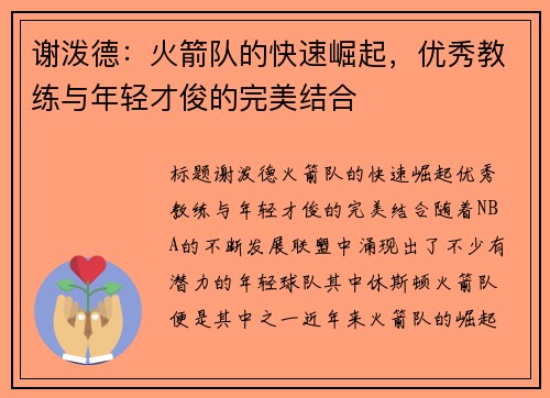 谢泼德：火箭队的快速崛起，优秀教练与年轻才俊的完美结合