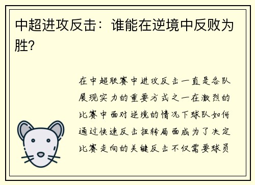 中超进攻反击：谁能在逆境中反败为胜？