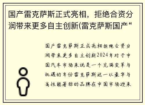 国产雷克萨斯正式亮相，拒绝合资分润带来更多自主创新(雷克萨斯国产“被实锤” 官方回复称“十年后”)