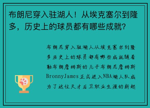 布朗尼穿入驻湖人！从埃克塞尔到隆多，历史上的球员都有哪些成就？