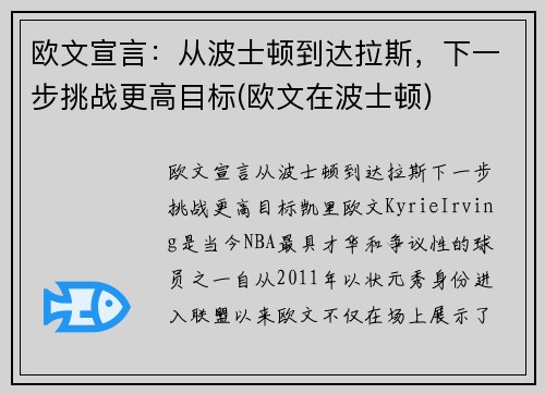 欧文宣言：从波士顿到达拉斯，下一步挑战更高目标(欧文在波士顿)